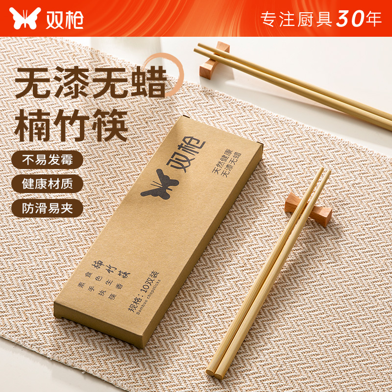 双枪楠竹筷子无漆无蜡天然木质筷家用防滑快子抗菌防霉2025新款筷