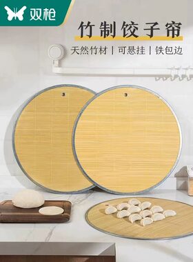 双枪竹制饺子帘家用水饺垫双面可用圆形摆饺子盖帘放饺子的托盘
