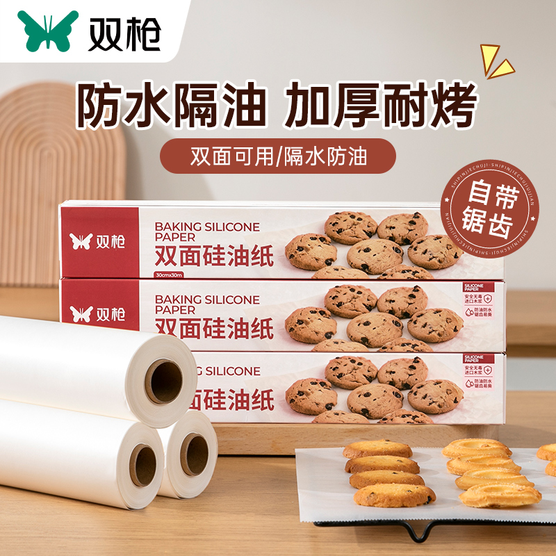 双枪油纸烘焙烤箱硅油纸烧烤烤盘烤肉锡纸家用吸油纸空气炸锅pdd