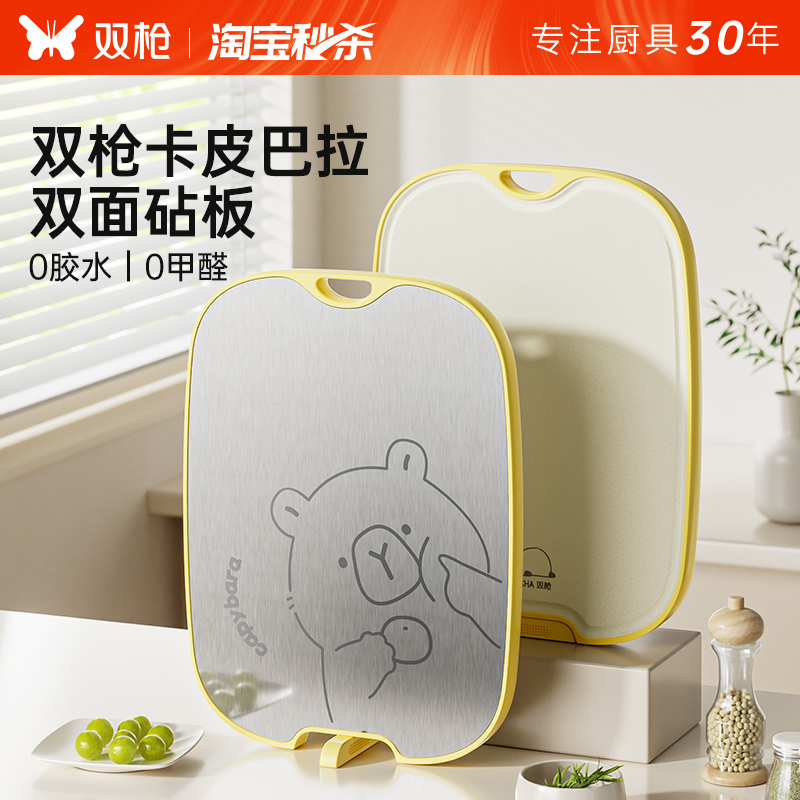 双枪菜板抗菌防霉家用304不锈钢双面家用水果切菜板案板辅食砧板