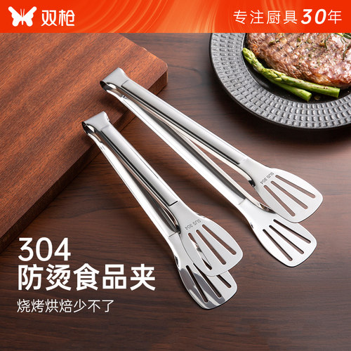 双枪304不锈钢食品烧烤夹厨房家用煎牛排面包烤肉夹子食物夹防烫