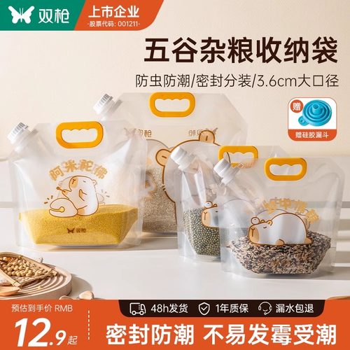 双枪家用五谷杂粮收纳袋