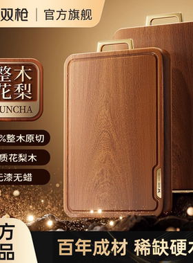 双枪整木花梨木切菜板实木菜板防霉抗菌家用食品级案板砧板pdd