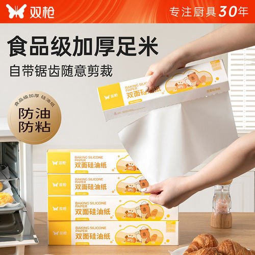 双枪防粘硅油纸吸油垫免洗锅烘焙