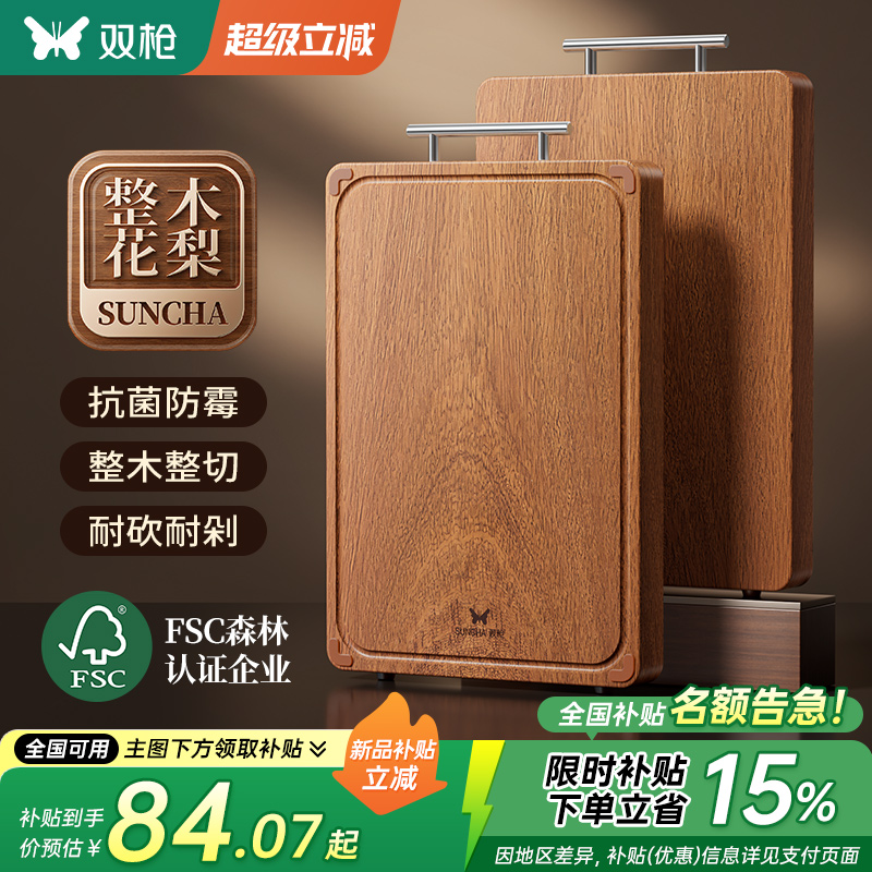 双枪花梨木整木菜板防霉抗菌家用食品级案板厨房切菜板实木砧板
