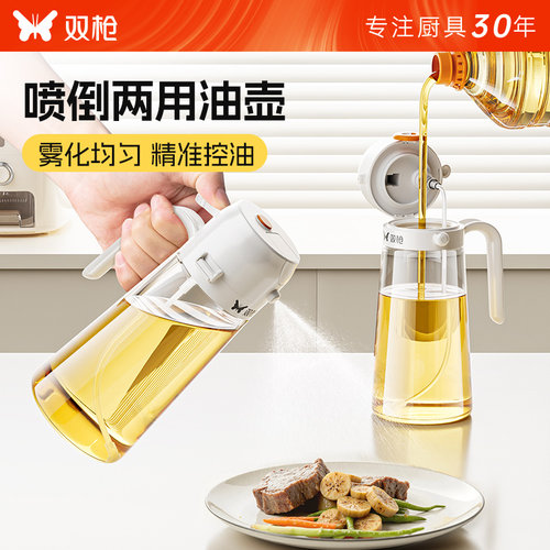 双枪喷倒两用油壶家用玻璃酱油醋调料瓶雾化喷壶油瓶品级玻璃油罐