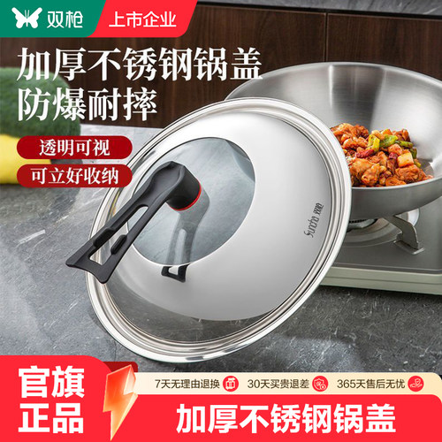 双枪不锈钢锅盖家用炒菜锅盖子蒸锅加大加厚透明锅盖玻璃厨房通用