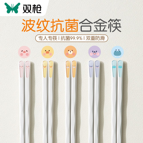 双枪抗菌防霉防滑耐高温合金筷