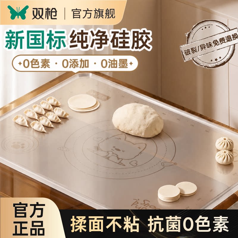 双枪冰皮抗菌透明硅胶揉面垫食品级加厚不粘官方旗舰烘焙包子馒头图片