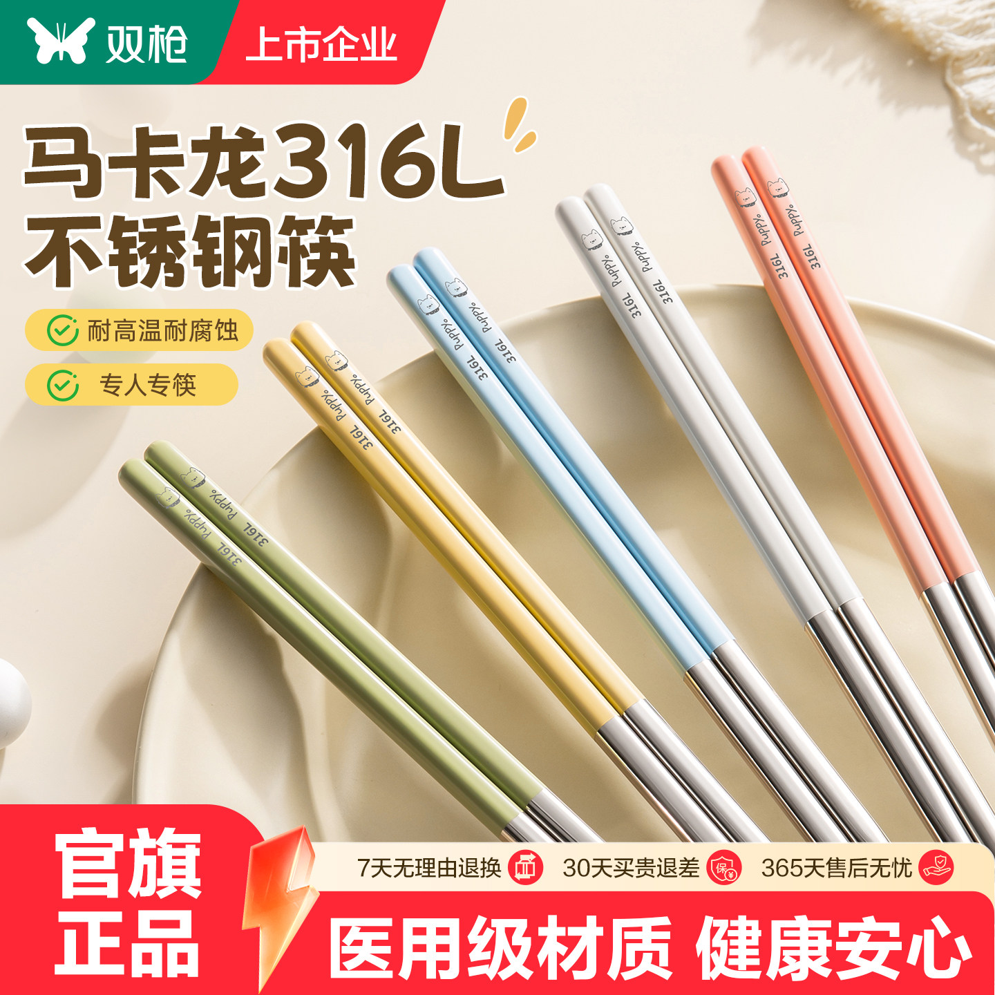 【下单立返10元】316L不锈钢筷图片