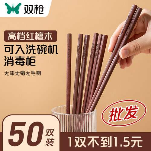 双枪【筷子家用可入消毒柜】无漆无蜡红檀木餐具量贩装可油炸快子