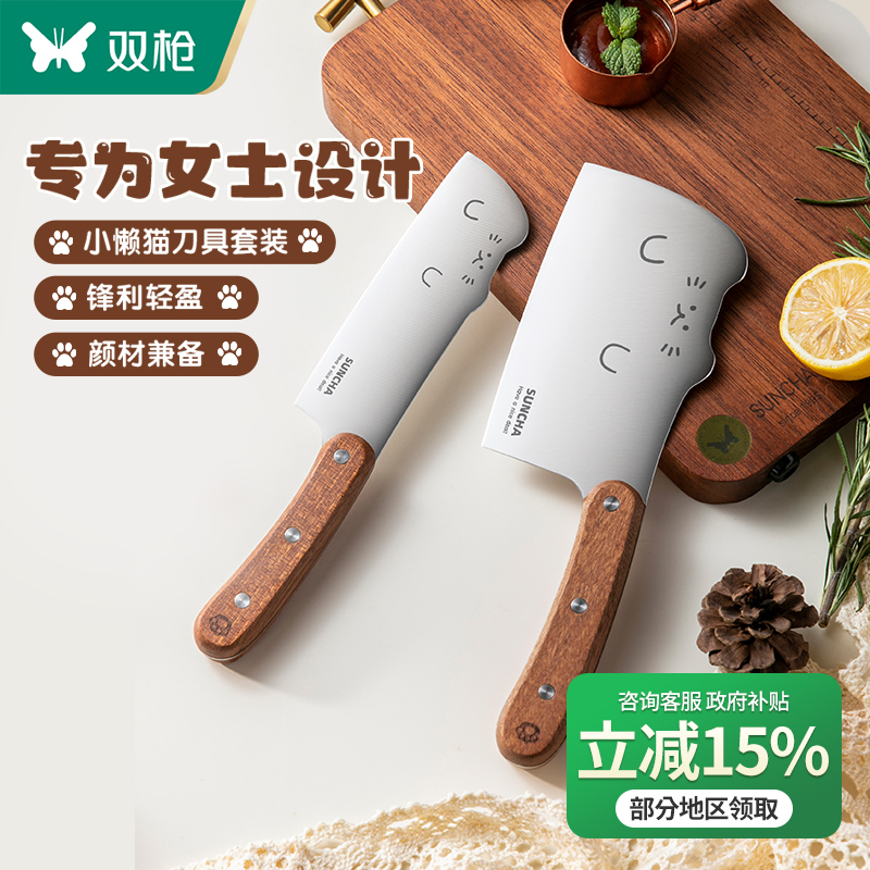 双枪菜刀女士切菜切肉刀具套装