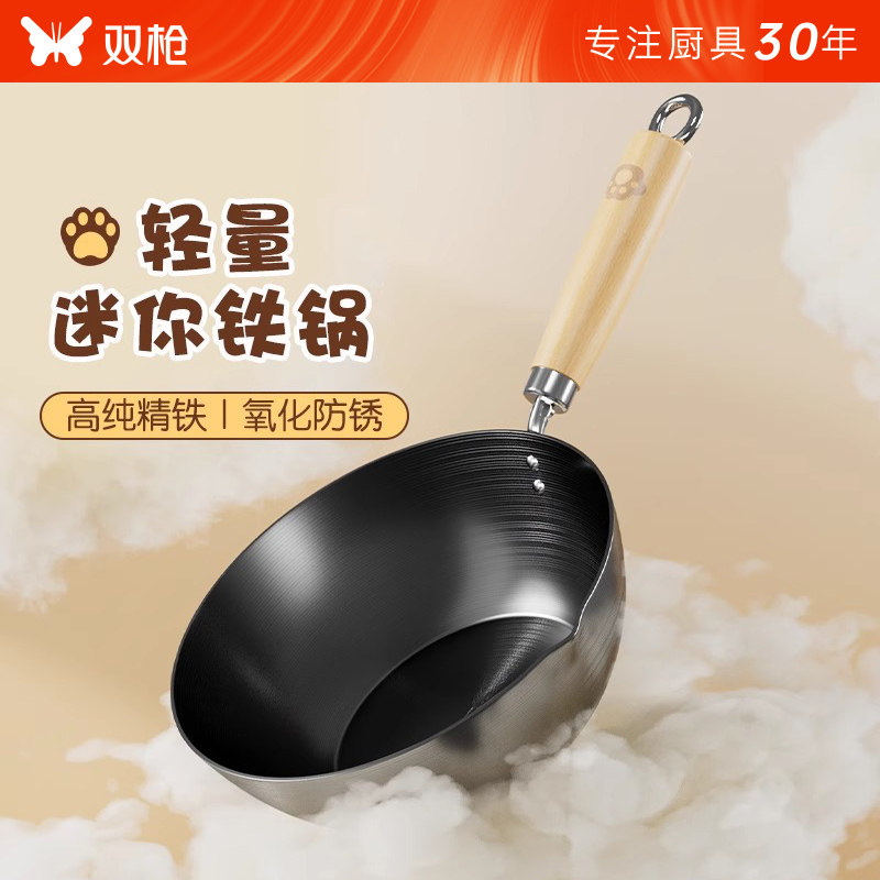 双枪小铁锅家用无涂层迷你电磁炉炒菜锅不粘锅一人食宝宝辅食炒锅,厨房/烹饪用具,炒锅,淘宝优惠券,粉丝福利购,淘宝优惠卷