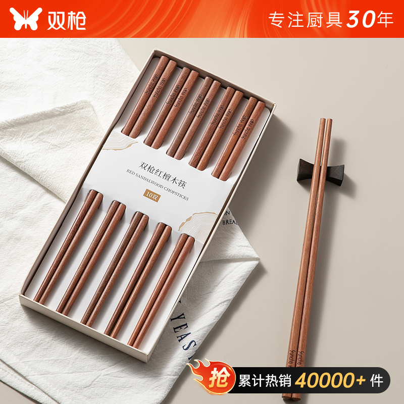 双枪红檀木家用高档筷子10双