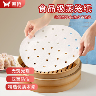 蒸籠紙蒸包子饅頭紙墊家用一次性蒸籠墊子食品級(jí)不粘包子墊紙F(tuán)X