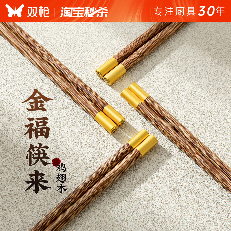 双枪鸡翅木筷子耐高温不易发霉