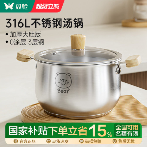 双枪316L医用级无涂层加厚汤锅