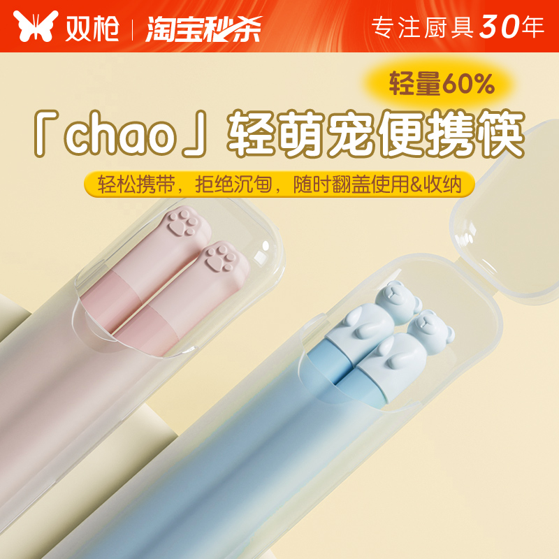 双枪便携筷子抗菌防霉家用