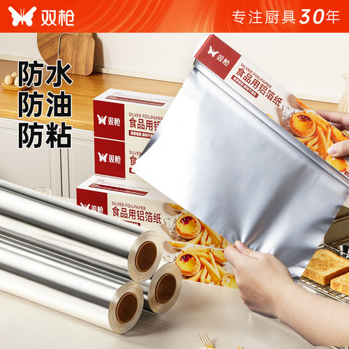 双枪锡纸烤箱专用纸铝箔纸