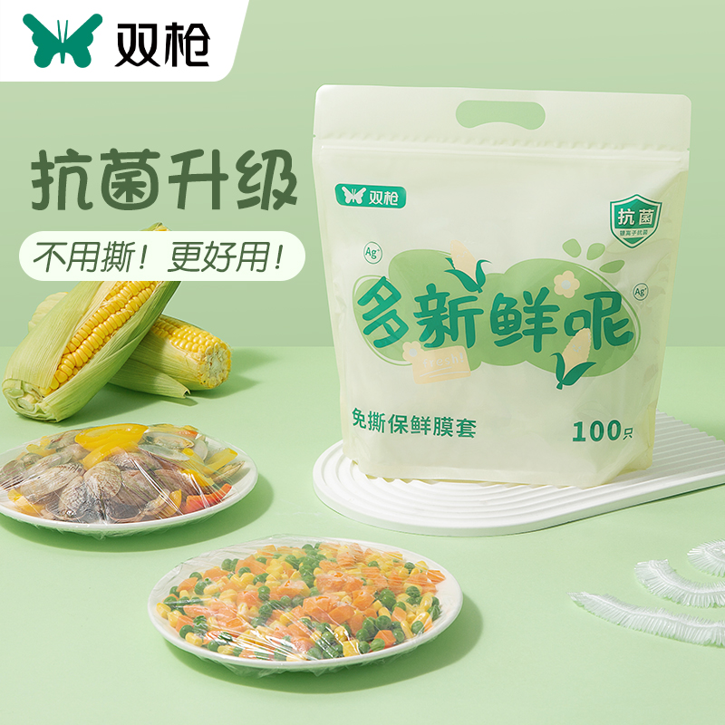 双枪一次性保鲜膜套带松紧保鲜袋家用食品级抗菌保鲜膜罩浴帽分装 餐饮具 保鲜膜套 原图主图