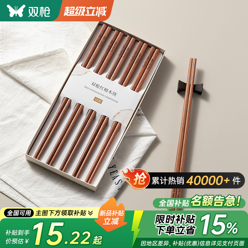 双枪红檀木家用高档筷子10双