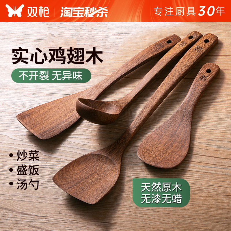 双枪鸡翅木锅铲家用炒菜铲子勺子
