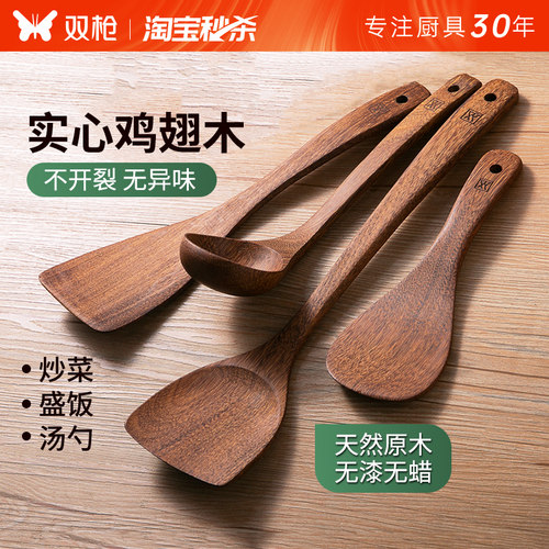 双枪鸡翅木锅铲家用炒菜铲子勺子
