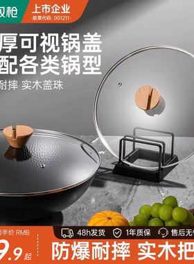 双枪锅盖32cm30cm家用煎锅炒锅高透玻璃锅盖厨房通用原装配件
