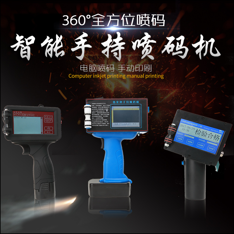 纸箱喷码机/手持式喷码机/鸡蛋喷码机板材喷码钢管纸箱喷码机