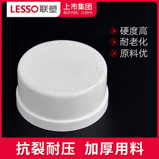 。联塑PVC排水管配件50 75 110 160管帽 堵头 管塞 塞f头