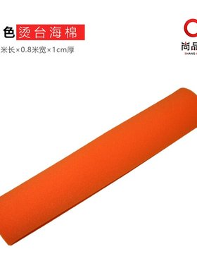 。新材料烫台海绵 橙色吸风烫dz台海绵垫耐高温烫衣垫 工业烫台海