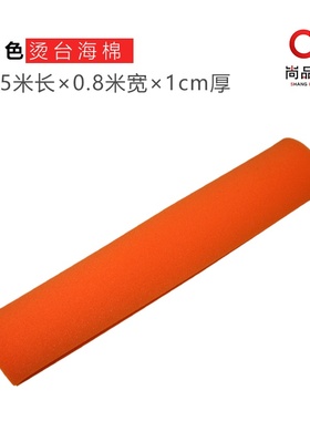 。新材料烫台海绵 橙色吸风烫dz台海绵垫耐高温烫衣垫 工业烫台海