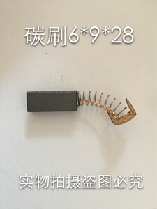 X。弹簧碳刷6*9*28mm现货碳刷 电机碳刷 离合器碳刷打印机碳刷