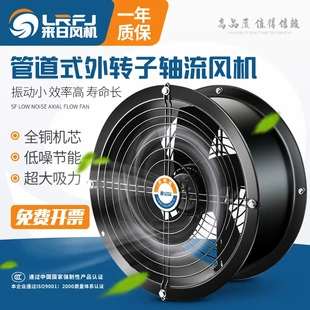 来日低噪音外转子轴流风机220v强力管道式厨房专用工业通风机380v