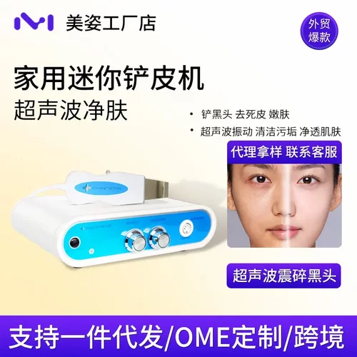 超声波铲皮机大功率毛孔清洁器