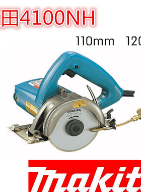 日本牧田4100NH云石机4100NH2Z 4100NH3瓷砖石材木材切割锯切割机