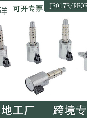 RE0F10E JF017E RE0F10D变速箱电磁阀套件适用于日产英菲尼迪波箱