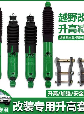 适用于帕拉丁D21D22锐琪皮卡改装减震器升高吊耳改装升高两寸套件