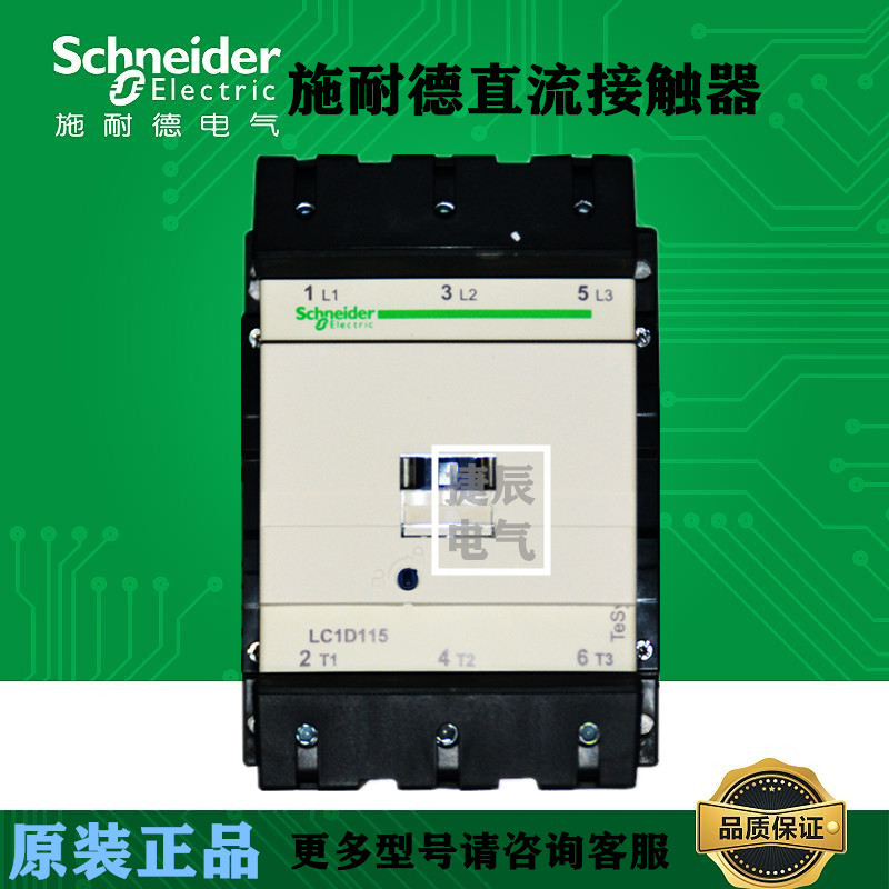 原厂正品直流接触器LC1D115MDC