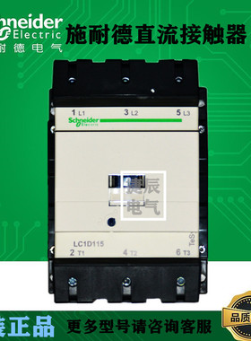 原厂正品直流接触器LC1D115MDC  DC220V  115A