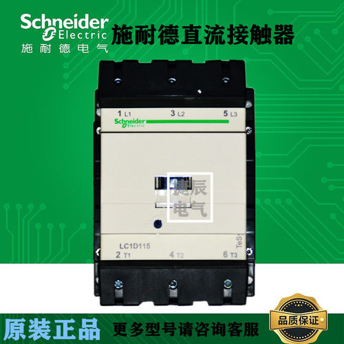 原厂正品直流接触器LC1D115MDC