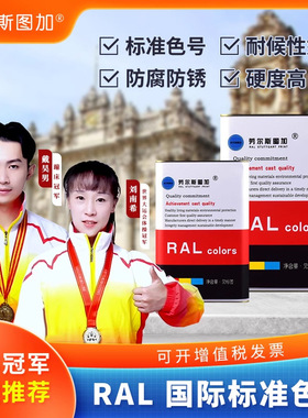 劳尔RAL7000 7001 7002 7003 7004 7005 7006 7008 7009 工业面漆