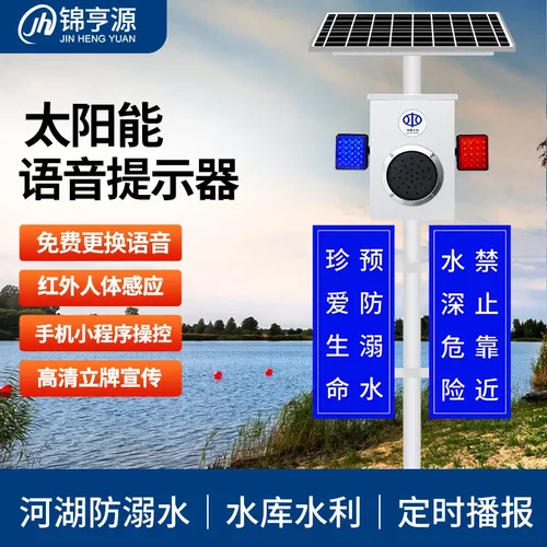 户外太阳能语音提示器河湖防溺水