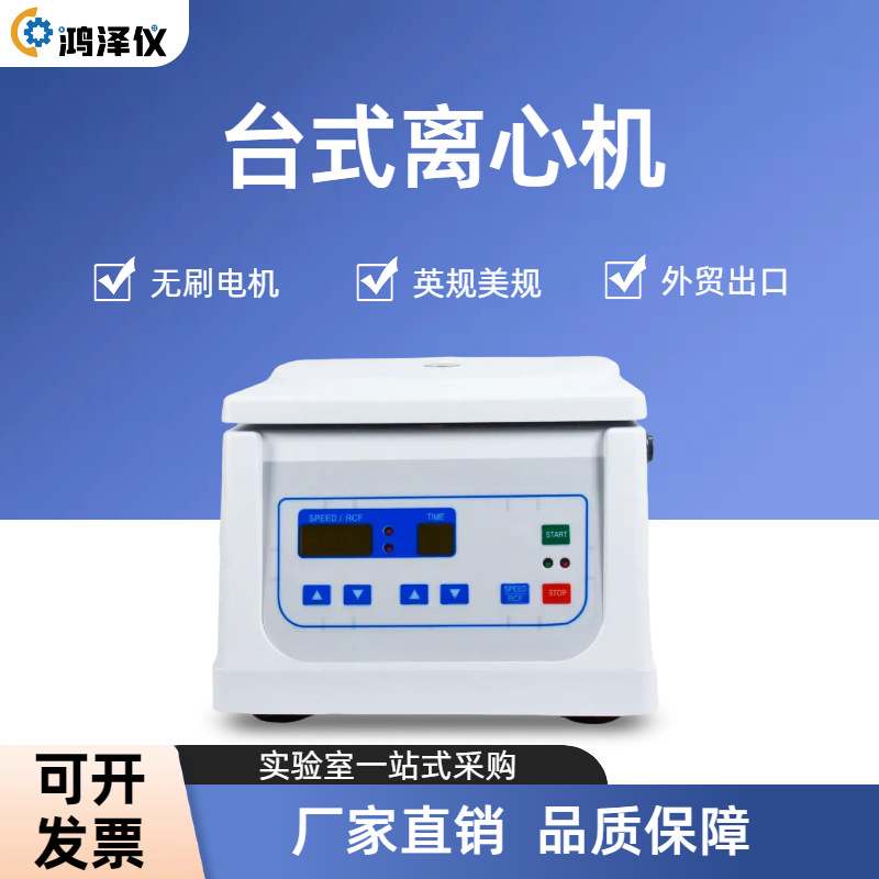 PRP无刷离心机TD3WS实验室15ml