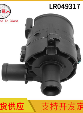 适用于路虎捷豹L550L551L538极光神行冷却系统辅助水泵LR049317