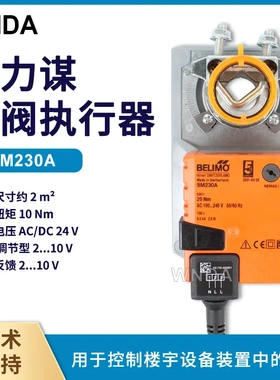 belimo电动执行器 SM230A风门执行器 搏力谋SMU230风阀开关控制器