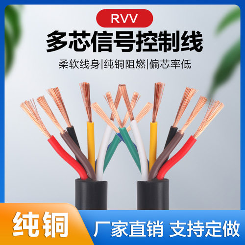 国标纯铜RVV2芯345-200.5/0.75