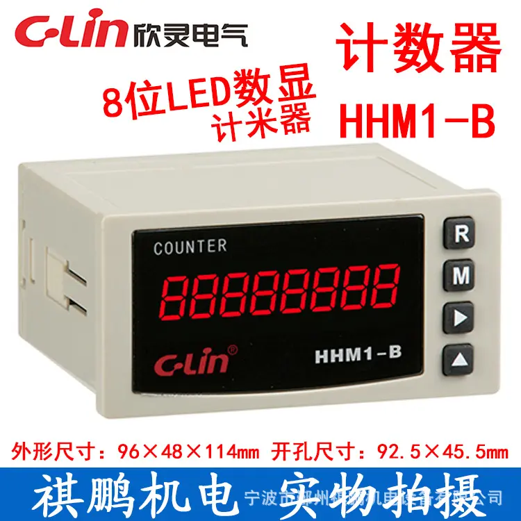 欣灵八位计数器计米器HHM1-BN、C
