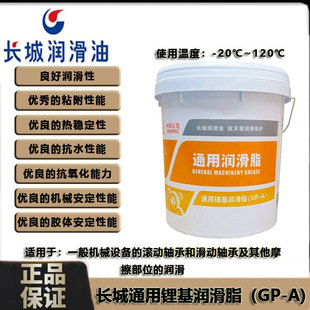 长城尚博通用极压二硫化钼锂基润滑脂轴承挖机齿轮工业耐高温黄油