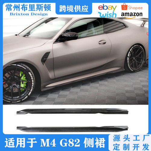 适用于宝马M4外观包围改装G82/